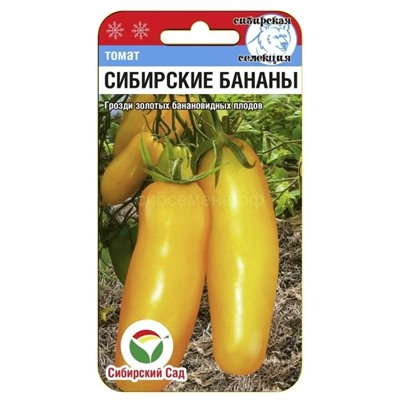 Томат Сибирские бананы (Сиб Сад)