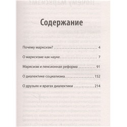 Актуальный марксизм. Предисловие Дмитрий GOBLIN Пучков
