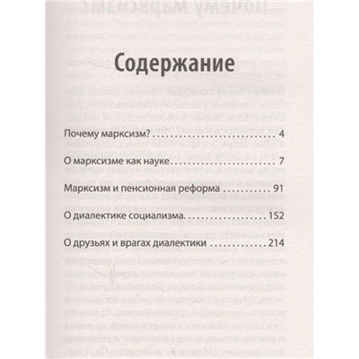 Актуальный марксизм. Предисловие Дмитрий GOBLIN Пучков
