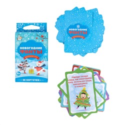 Настольная игра для детей «Новогодние ФАНТЫ» мини (28 карточек)