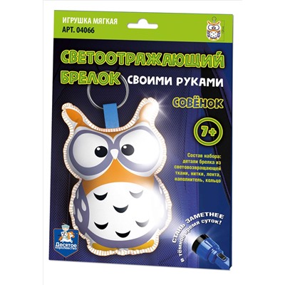 Брелок мягкая игрушка своими руками «Совёнок»