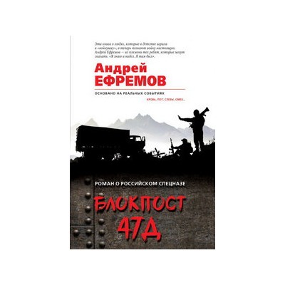 Блокпост 47Д