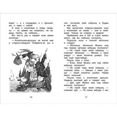Хрестоматия для детского сада. Младшая группа