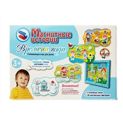 Игра для детей магнитные истории «Времена года», вариант без магнитной доски