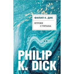 Игроки с Титана