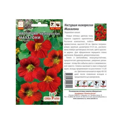 Цв.Настурция Махагони (Сем.Алтая) 1г низк.