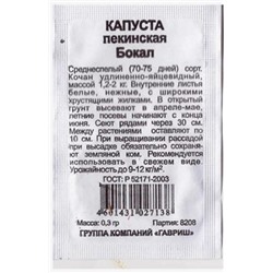 Капуста пекинская  Бокал ч/б (Код: 81435)