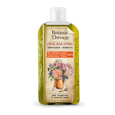 Гель для душа BOTANIC THERAPY Природная свежесть для бодрости и тонуса кожи, 285г