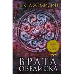 Врата Обелиска