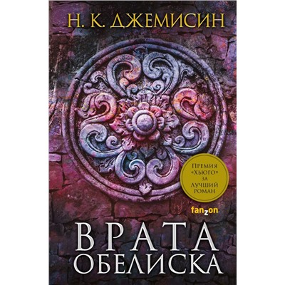 Врата Обелиска