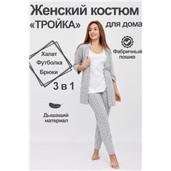 Комплект (Халат+Футболка+Брюки) LIKA DRESS #862670