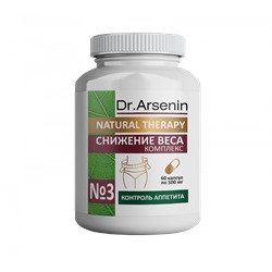 Набор 3 в 1 "СНИЖЕНИЕ ВЕСА" Dr. Arsenin