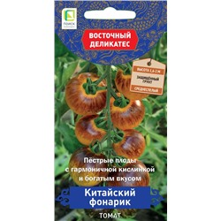 Томат Китайский фонарик (Восточ.деликатес) (П)