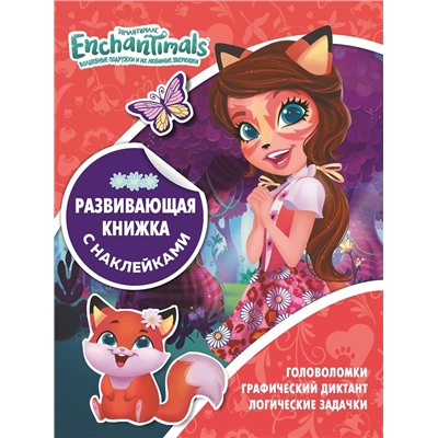 Развивающая книжка с наклейками N КСН 1815 "Энчантималс"