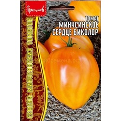 Томат Минусинское сердце биколор (Редкие)