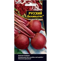 Свекла Русский деликатес (УД) 2г