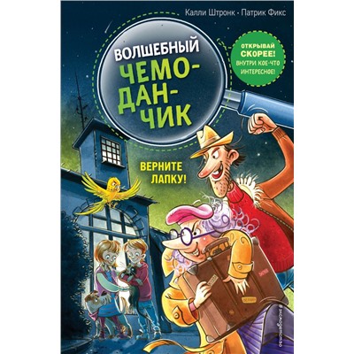 Верните Лапку! (выпуск 2)