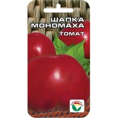 Томат Шапка Мономаха (Сиб.сад) 20шт