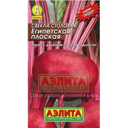 Свекла Египетская плоская (Аэлита) 3гр.ЛИДЕР