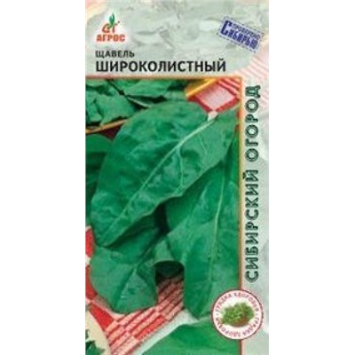 Щавель Широколистный (Агрос) 1г