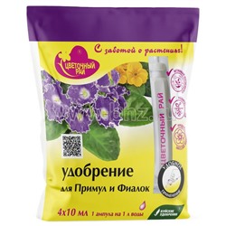 Цветочный рай Ампула для Фиалок 4*10мл БХЗ