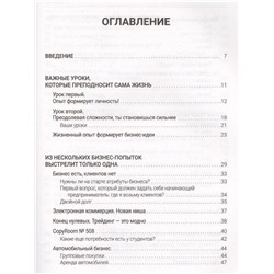 Олег Карнаух: 10 провалов, которые создают миллионера