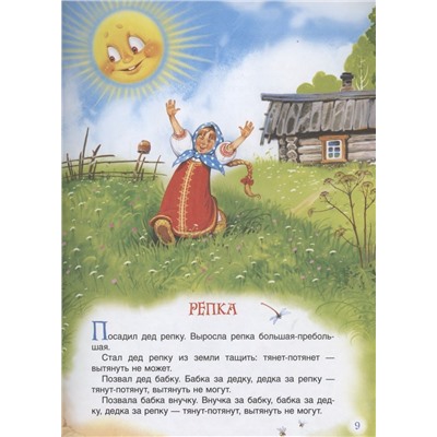 Уценка. Русские народные сказки. Большая книга (илл. В. Нечитайло)