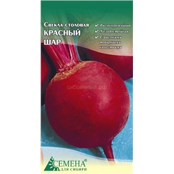 Свекла Красный шар, 2г (цв.)