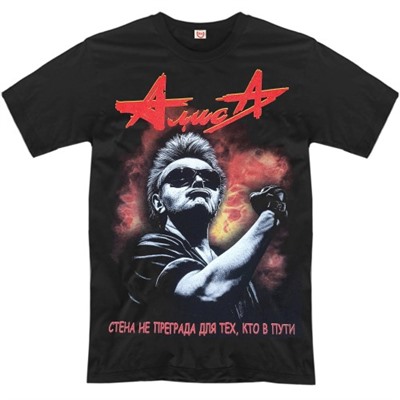 Футболка "Алиса" (Стена не преграда...)