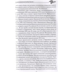 Крым: Память. Право. Воля. Абасов, Бертолази, Бондарчук