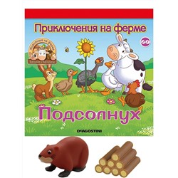 Журнал № 60 Животные на ферме (Ондатра Семён и брёвна)