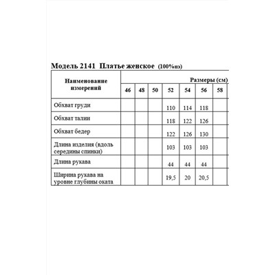 Медея и К 2141, Платье