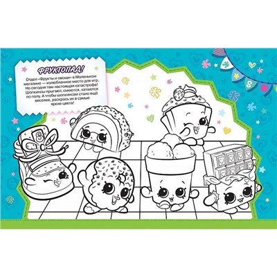 Шопкинс. Shopkins. Веселые игры