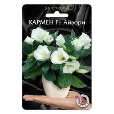 Цв.Эустома Кармен Айвори F1 (Био) 5шт