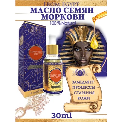 CARROT SEED OIL 100% Natural, Shams Natural Oils (МАСЛО СЕМЯН МОРКОВИ для наружного применения, Шамс Нэчрл Оилз), стекло+пипетка, 30 мл.
