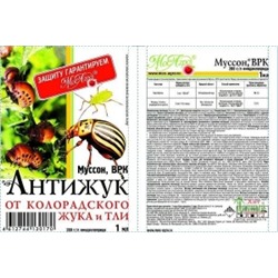 Антижук 1мл (от колорадского жука и тли) (МА) /250шт