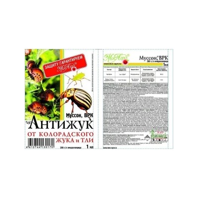 Антижук 1мл (от колорадского жука и тли) (МА) /250шт