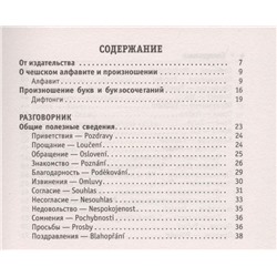 Ян Новак: Русско-чешский разговорник