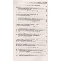 История политических и правовых учений. Учебное пособие