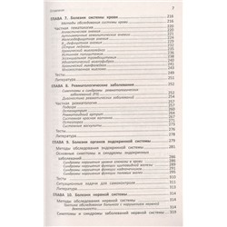 Лечение пациентов терапевтического профиля. Учебное пособие