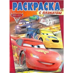 Раскраска с плакатом N РП 1605 "Тачки 2"
