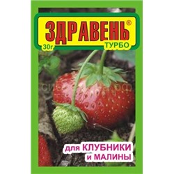 Здравень Турбо клубника (ягодное) 30г