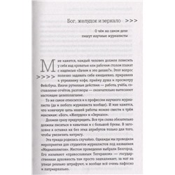 О науке без звериной серьёзности