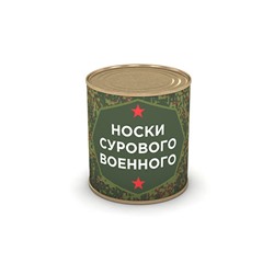 Носки сурового военного