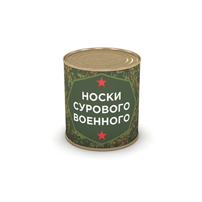 Носки сурового военного