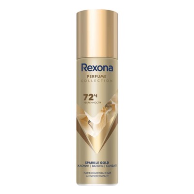 Дез.REXONA 150  ПАРФЮМИРОВАННЫЙ Sparkle Gold (золотой)
