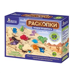 Раскопки для детей «Юный археолог» (19 артефактов)