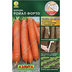 Морковь Ройал Форто (лента) (Код: 83137)