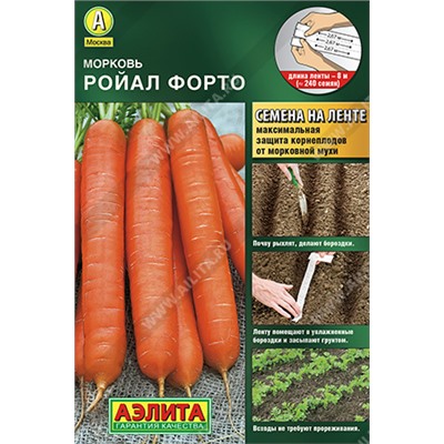 Морковь Ройал Форто (лента) (Код: 83137)
