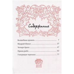 Индийские сказки